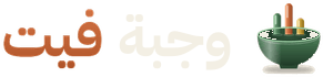 وجبة فيت