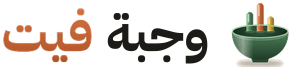 وجبة فيت